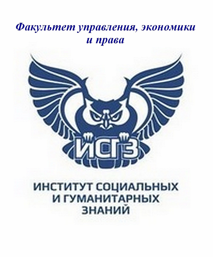 Логотип (Институт социальных и гуманитарных знаний)